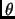 $\theta $