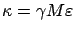 $ \kappa = \gamma M
\varepsilon $